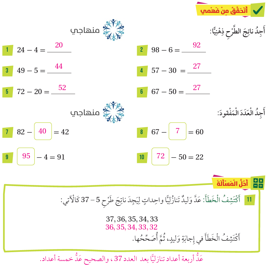 الطرح الذهني